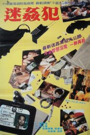 Daze Raper 1995 one on netflix