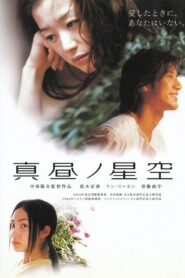 Starlit High Noon 2006 one on netflix