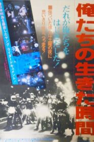 The Moments We Lived 1982 one on netflix