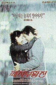 Repechage 1997 one on netflix