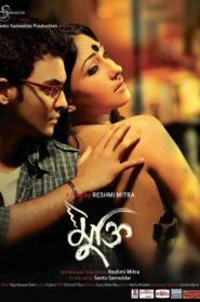 Mukti 2013 one on netflix