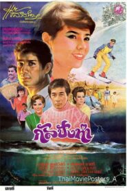 กัลปังหา 1985 one on netflix