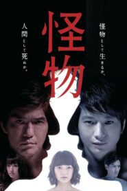 Kaibutsu 2013 one on netflix