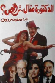Dr. Manal..Is Dancing? 1991 one on netflix