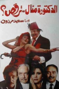 Dr. Manal..Is Dancing? 1991 one on netflix