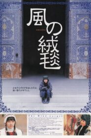 The Wind Carpet 2003 one on netflix