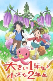The Big First-Grader and the Small Second-Grader 2014 one on netflix