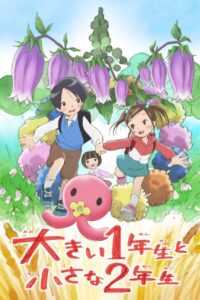 The Big First-Grader and the Small Second-Grader 2014 one on netflix