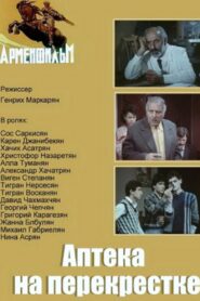 Pharmacy at the Crossroads 1988 one on netflix