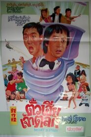Money Is Lovely 1981 one on netflix