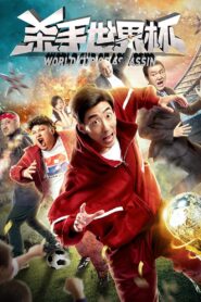 World Cup of Assassin 2018 one on netflix