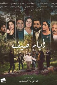 Summer Days 2022 one on netflix