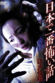 Nihon de Ichiban Kowai Hanashi Edo Kaidan 2011 one on netflix