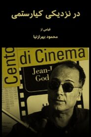 Kiarostami in Close up 2000 one on netflix