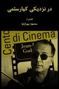 Kiarostami in Close up 2000 one on netflix