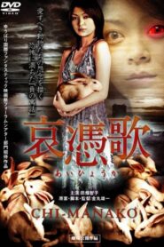 Cursed Songs: Chi-Manako 2008 one on netflix