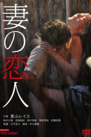 Wife’s Lover 2012 one on netflix