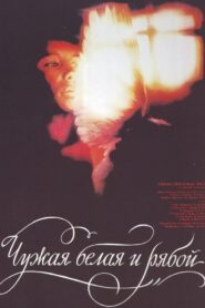 The Stray White and the Speckled 1986 one on netflix