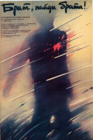 Brother, Find Brother! 1988 one on netflix