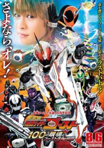 Kamen Rider Ghost: The 100 Eyecons and Ghost’s Fateful Moment 2016 one on netflix