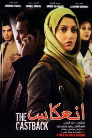 The Castback 2008 one on netflix