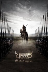 King Naresuan Part: 4 2011 one on netflix
