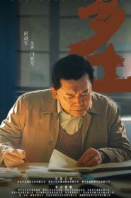 Father’s Land 2022 one on netflix