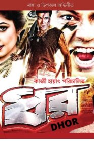 Dhor 1999 one on netflix