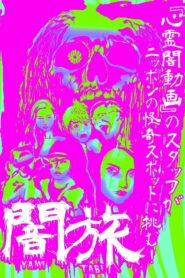 Yami Tabi 2016 one on netflix