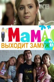 Mom is getting married 2012 one on netflix