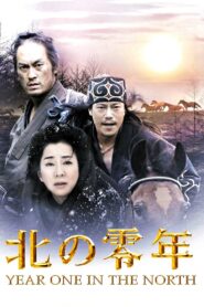 Year One in the North 2005 one on netflix