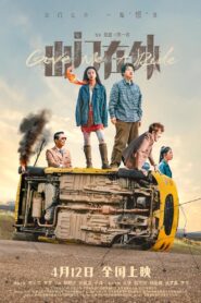 Give Me A Ride 2024 one on netflix