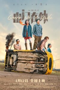 Give Me A Ride 2024 one on netflix