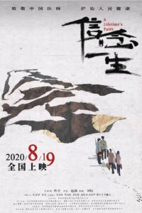 A Lifetime’s Faith 2020 one on netflix