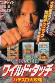 Wild Touch: Pachisuro Daikōryaku 1999 one on netflix