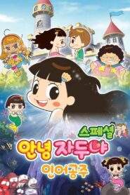 Hello Jadoo Special: The Little Mermaid 2013 one on netflix