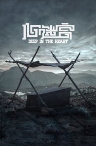 Deep in the Heart 2014 one on netflix