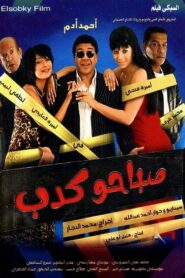 Morning Lies 2006 one on netflix