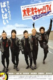 Kisarazu Cat’s Eye: World Series 2006 one on netflix