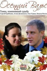 The Autumn Waltz 2008 one on netflix