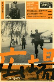The Square 1994 one on netflix