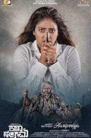 Katha Sangama 2019 one on netflix