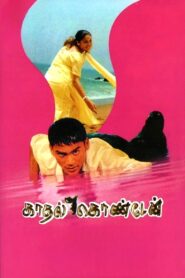 Kadhal Konden 2003 one on netflix