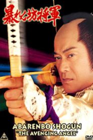 Abarenbo Shogun: The Avenging Angel 1993 one on netflix