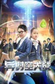 Space-Time War 2018 one on netflix