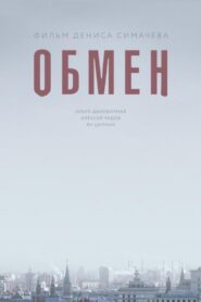 Property Exchange 2018 one on netflix