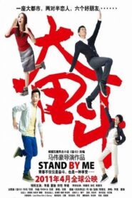 Stand By Me 2011 one on netflix