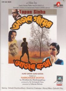 Strange Tale of a Strange Village 1998 one on netflix