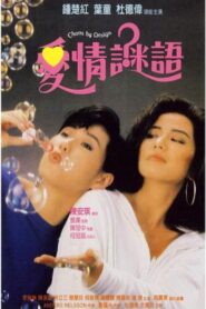 Chaos By Design 1988 one on netflix