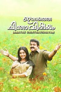 Innathe Chintha Vishayam 2008 one on netflix
